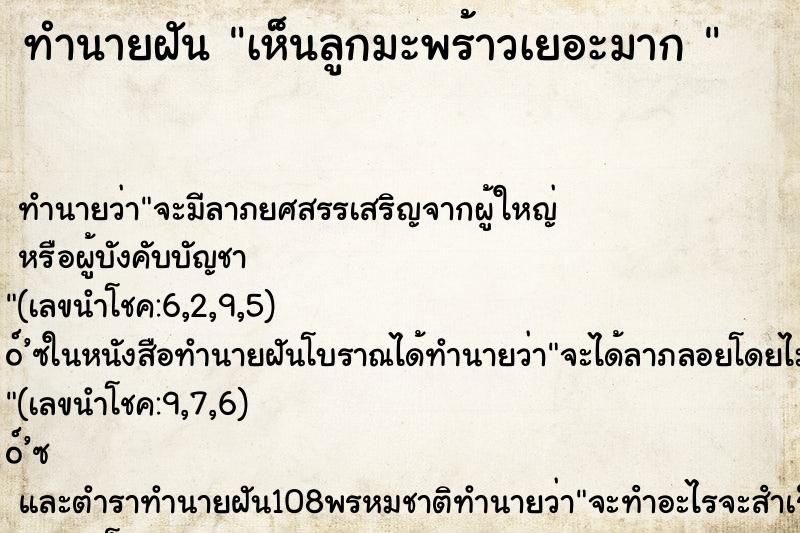 ทำนายฝัน เห็นลูกมะพร้าวเยอะมาก 